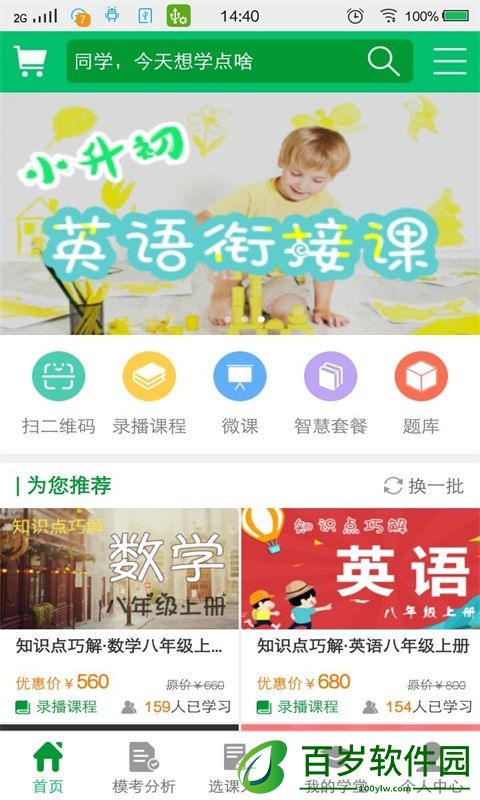 阳光学堂截图2