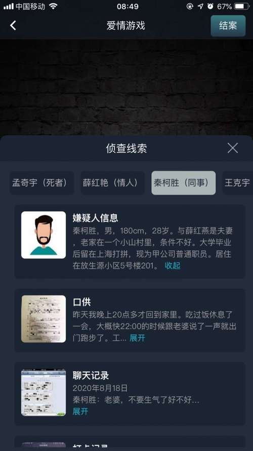 犯罪大师爱情游戏