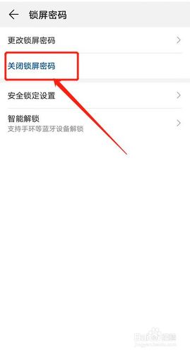 如何在华为手机上取消密码