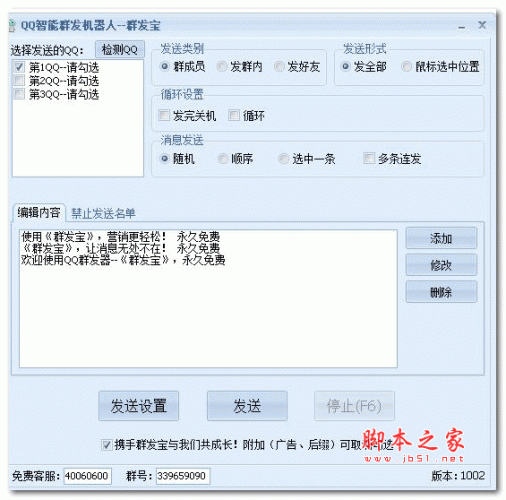 手机一键QQ群发软件的合法性和风险