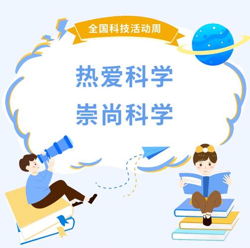 科技活动周是什么？