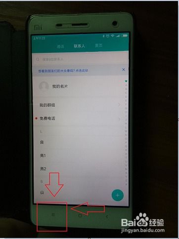 小米手机通讯录位置及操作方法