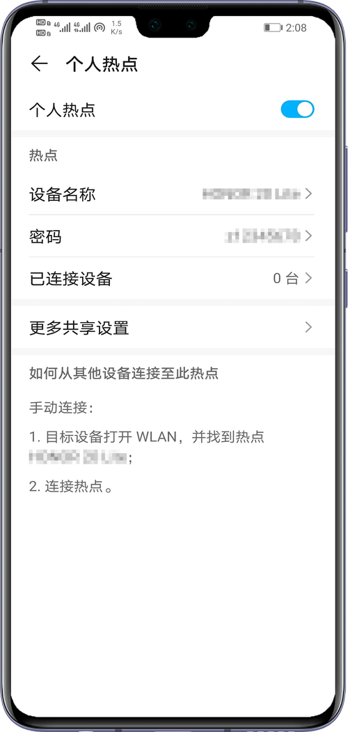 华为手机个人热点在哪个位置