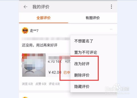 手机淘宝上如何改评价