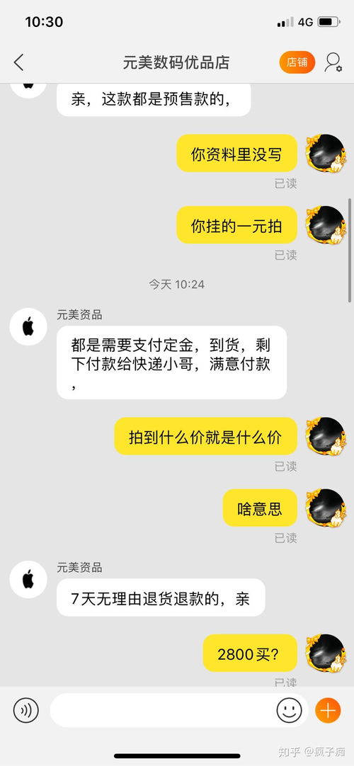 闲鱼上拍卖的手机靠谱吗