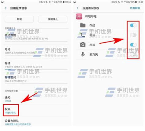 三星手机怎么设置权限管理
