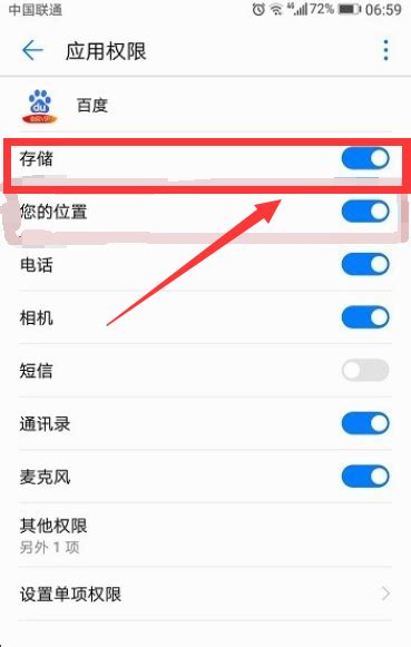 华为手机存储权限在哪里打开