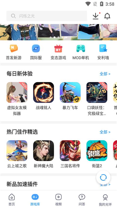 破解游戏助手app