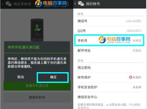 微信不允许解绑手机号