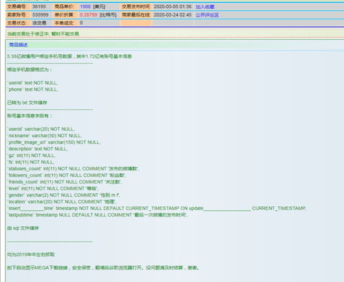 手机微博怎么看等级多少