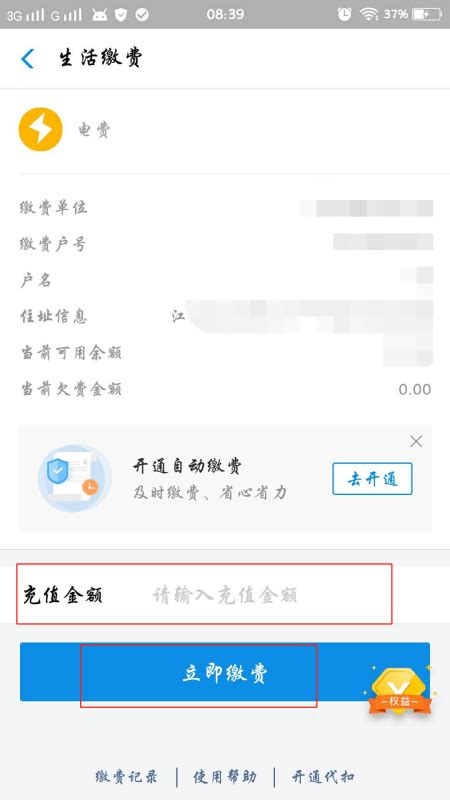 在手机上怎么交电费步骤