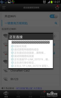 wifi密码手机查看密码