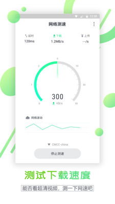 手机怎么能测试网速