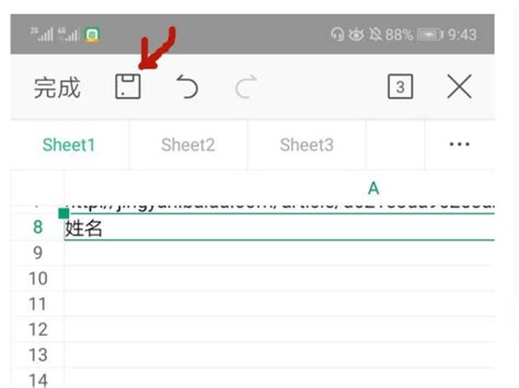 用手机编辑表格的步骤