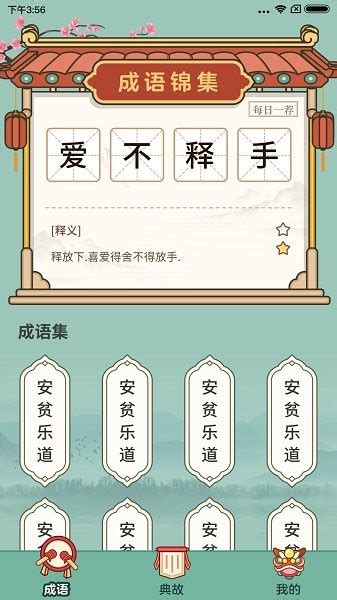 成语大学士一共多少关