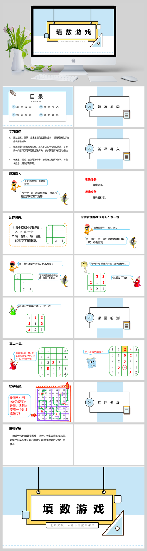 一年级数学趣味游戏活动方案