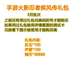 火影忍者内部号兑换码全攻略获取、使用与技巧解析

引言
在火影忍者的世界中，内部号兑换码是玩家们获取稀有资源、角色和特殊道具的重要途径。这些兑换码通常由游戏官方在特定活动或合作中发布，为玩家提供了额外的游戏乐趣和便利。本文将详细介绍如何获取这些兑换码，以及如何有效地使用它们，帮助玩家在游戏中获得更多的优势。

一、获取火影忍者内部号兑换码的途径
1.**官方活动**游戏官方会不定期举办各种活动，如节日庆典、游戏周年纪念等，通过参与这些活动，玩家有机会获得兑换码。
2.**社交媒体**关注火影忍者