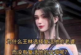 仙逆为什么后来王林对自己的师父周林动手了？原因只有一个